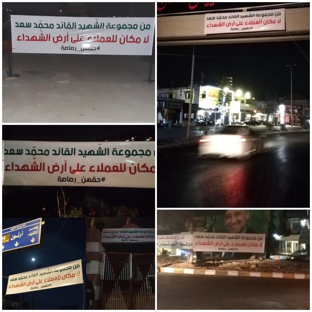 لافتات في الجنوب بإسم مجموعة الشهيد محمّد سعد مندّدة بالتسهيلات المُقدّمة لعملاء العدوّ.