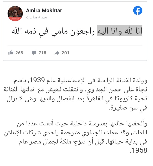 وفاة الفنانة المصرية رجاء الجداوي بعد معاناة مع فيروس كورونا  05 يوليو/ تموز 2020