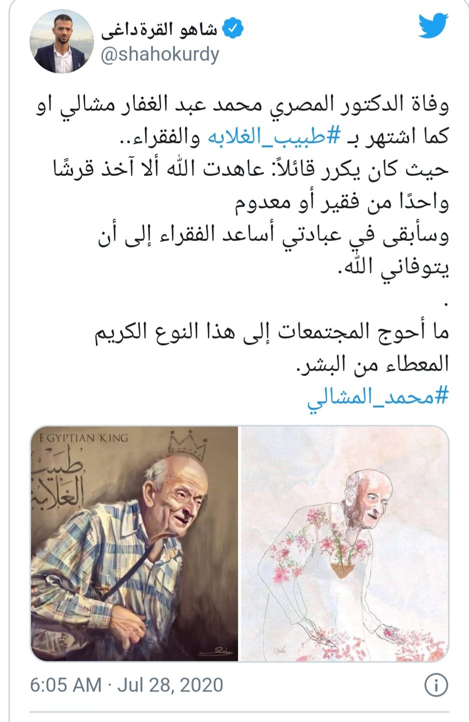 طبيب الغلابة في ذمة الله.. مواقع التواصل بمصر تنعى الدكتور محمد مشالي