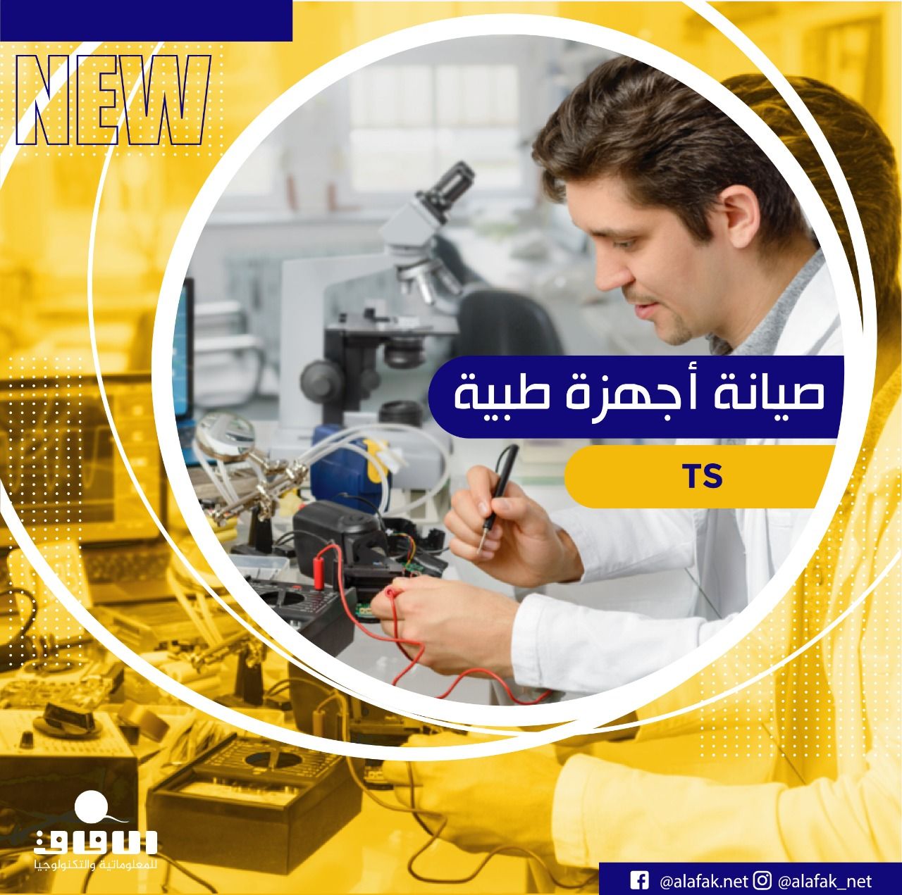 معاهد الآفاق فرع صور - المهنيه الجعفريه تعلن عن استمرار التسجيل للعام الدراسي الجديد 