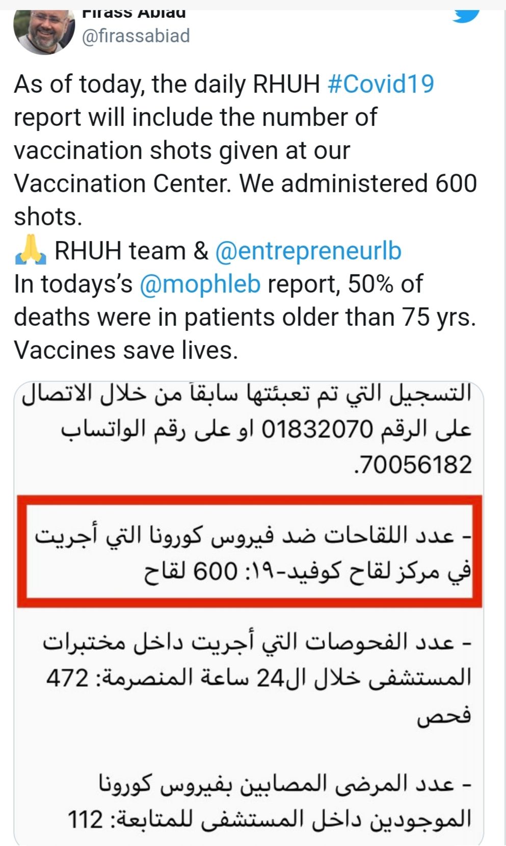 الأبيض: تم تقديم 600 جرعة ضد فيروس كورونا بمركز اللقاحات بمستشفى بيروت الحكومي