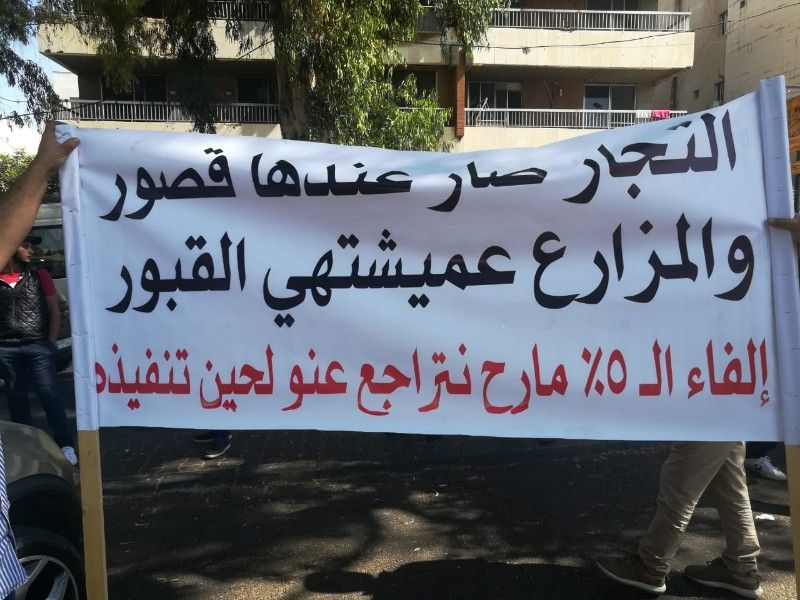 اعتصام اصحاب مزارع الدواجن المستقلون امام مبنى  نقابة  الدواجن في لبنان