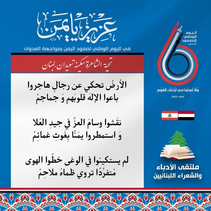 الحملة الشعرية عزيز يا يمن في الذكرى 6 للعدوان على الشعب اليمني الشجاع