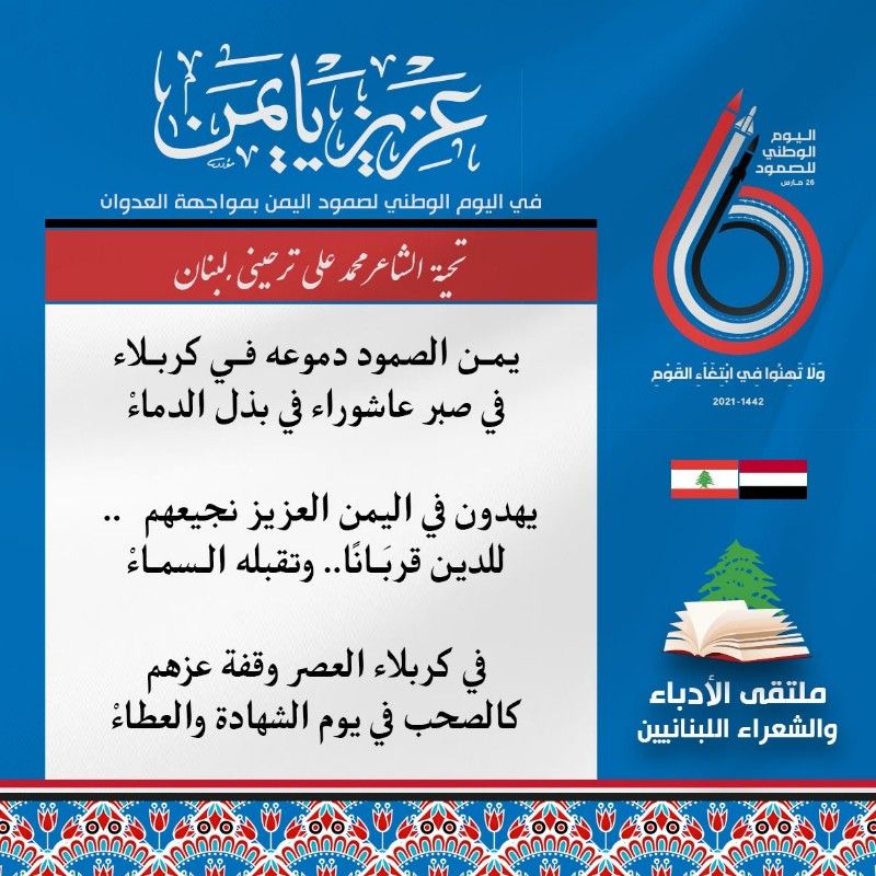الحملة الشعرية عزيز يا يمن في الذكرى 6 للعدوان على الشعب اليمني الشجاع