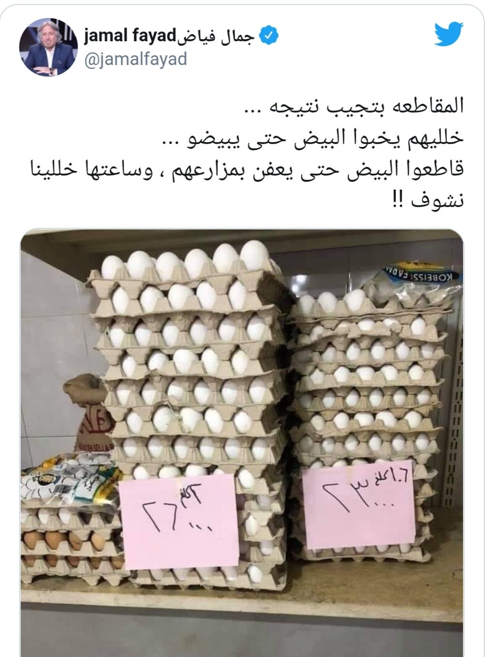 المقاطعة تخفض سعر البيض.. وتجار يبيعونه على طريق المطار