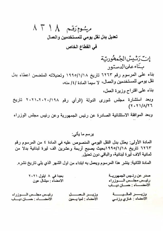 وزيرة العمل وقّعت مرسوم رفع بدل النقل اليومي للعاملين في القطاع الخاص إلى 24 ألف ليرة