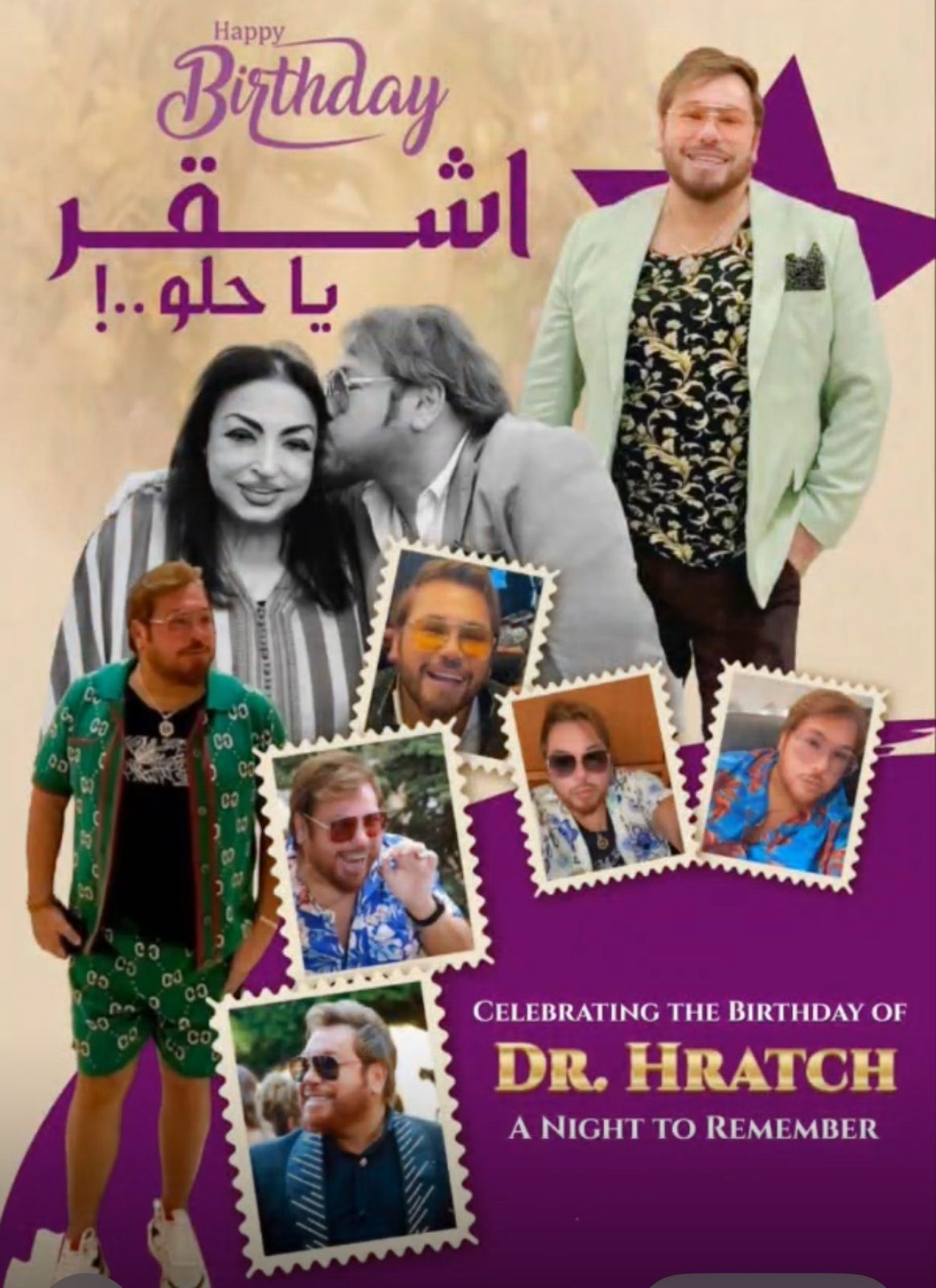 ليلة الوفاء والنجوم حفل الدكتور هراتش المرتقب