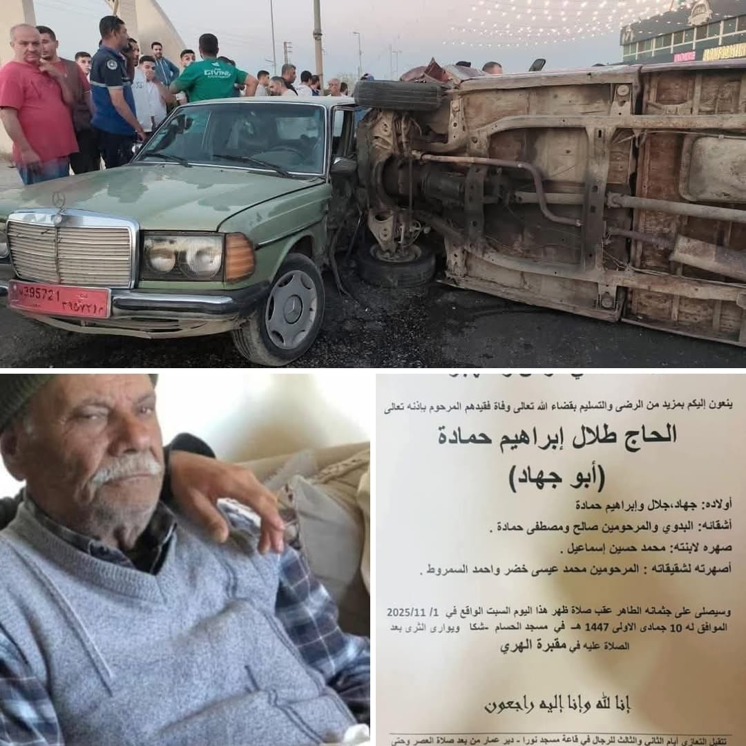 *وفاة الحاج طلال إبراهيم حمادة متأثراً بجراحه بحادث سير..