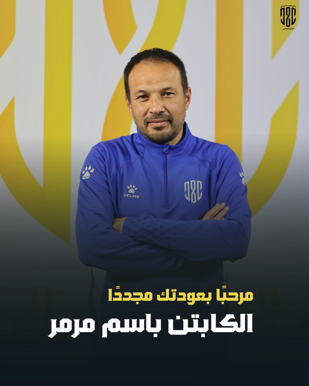 باسم مرمر يعود إلى القلعة الصفراء أهلاً الكابتن باسم مرمر يعود إلى القلعة الصفراء