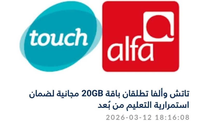 بتوجيهات من وزير الاتصالات شارل الحاج