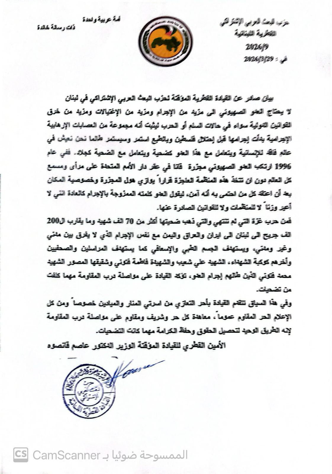 بيان صادر عن القيادة المؤقتة لحزب البعث العربي ...