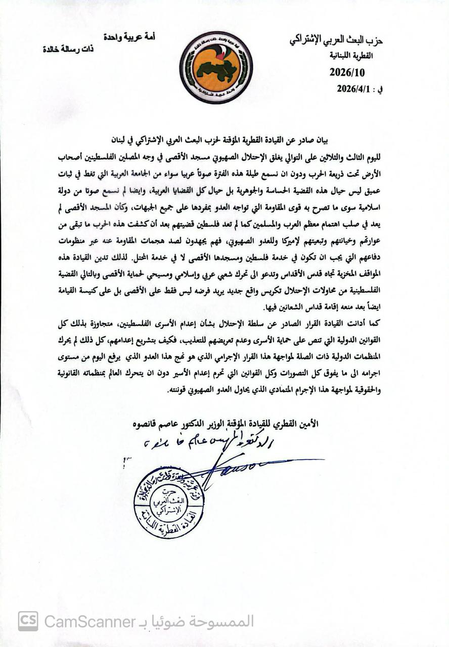 بيان صادر عن القيادة المؤقتة لحزب البعث العربي ...