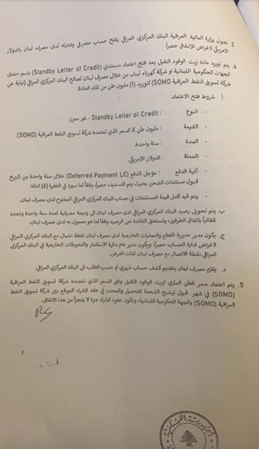 إحالة مشروع قانون طلب الموافقة على بيع زيت الوقود.بين لبنان والعراق إلى مجلس النواب