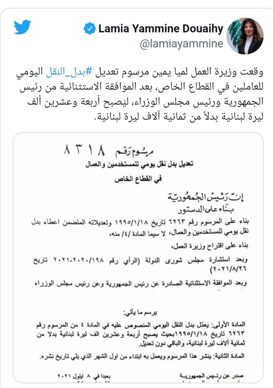 وزيرة العمل وقّعت مرسوم رفع بدل النقل اليومي للعاملين في القطاع الخاص إلى 24 ألف ليرة