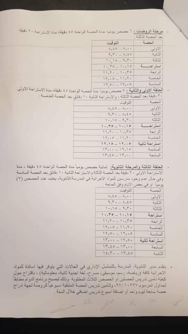 وزير التربية عباس الحلبي يُصدر قرار تنظيم أيام وحُصَص التدريس في المدارس والثانويات الرسمية.