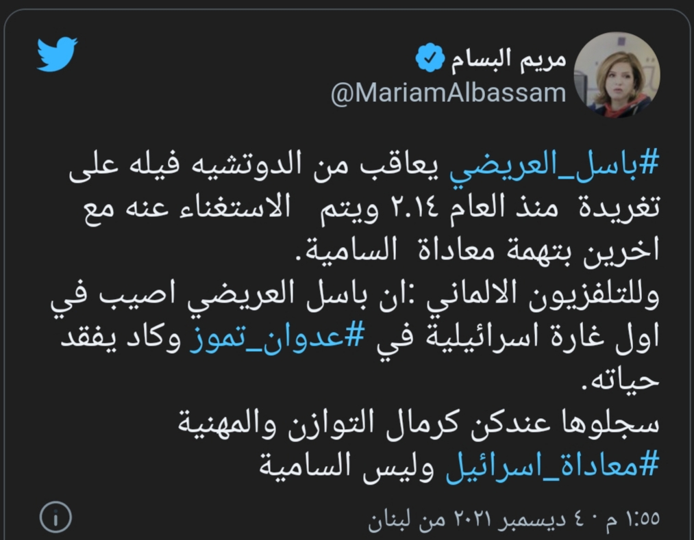 مريم البسام: باسل العريضي يُعاقب من الدوتشيه فيله بسبب تغريدة.. ويُفصل من العمل