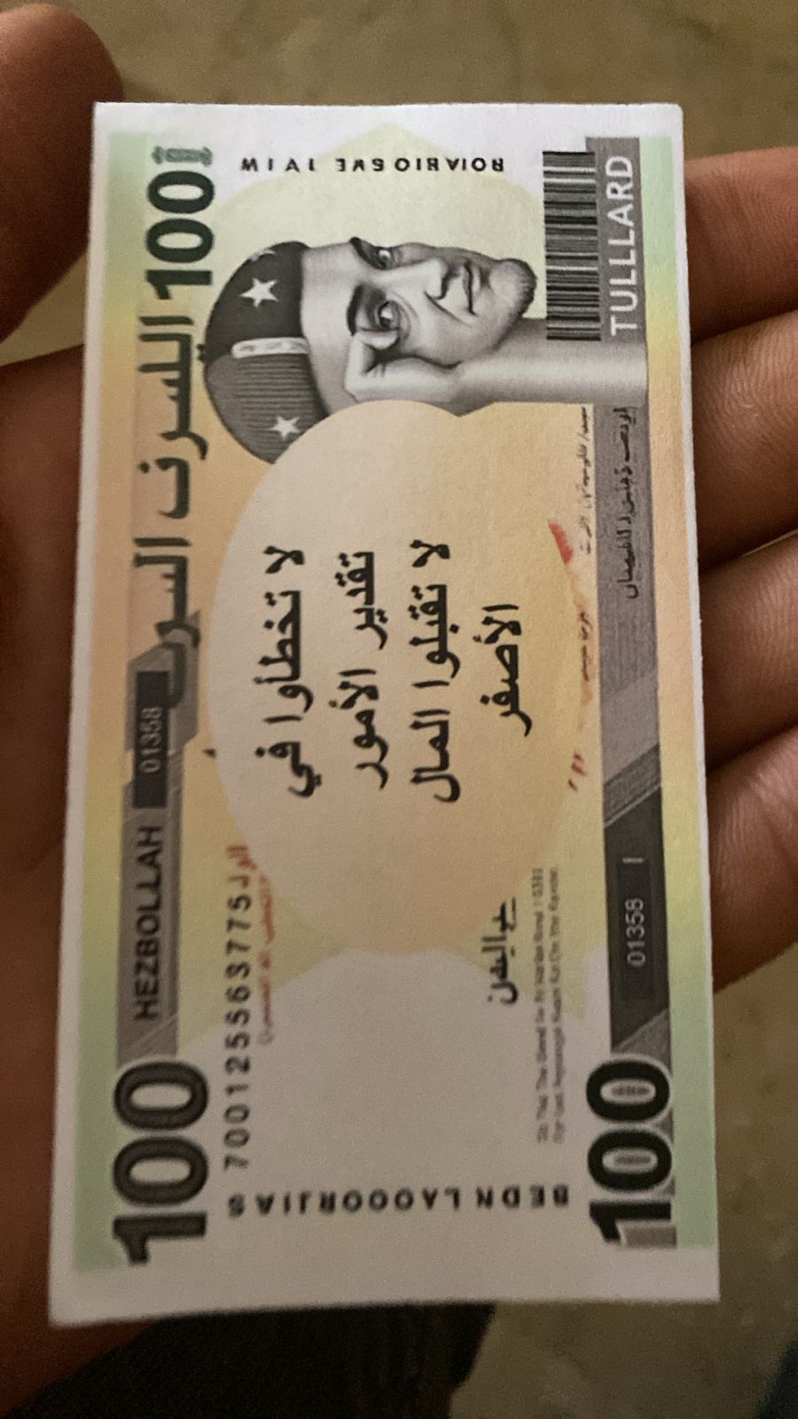درون للعدو قامت برمي عملة مكتوب عليها ( لا تخطأوا في تقدير الأمور - لا تقبلوا المصاري الأصفر ) فوق رأس أحد المواطنين عند دوار الناقورة في القطاع الغربي من الجنوب.