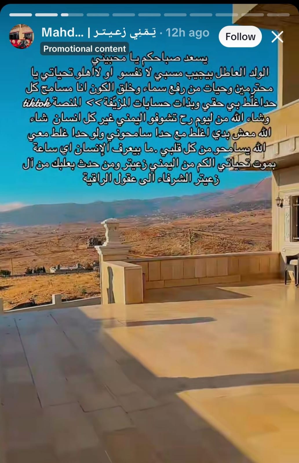 *وفاة تيكتوكر لبناني بطلق ناري في بعلبك.. والتحقيقات مستمرة