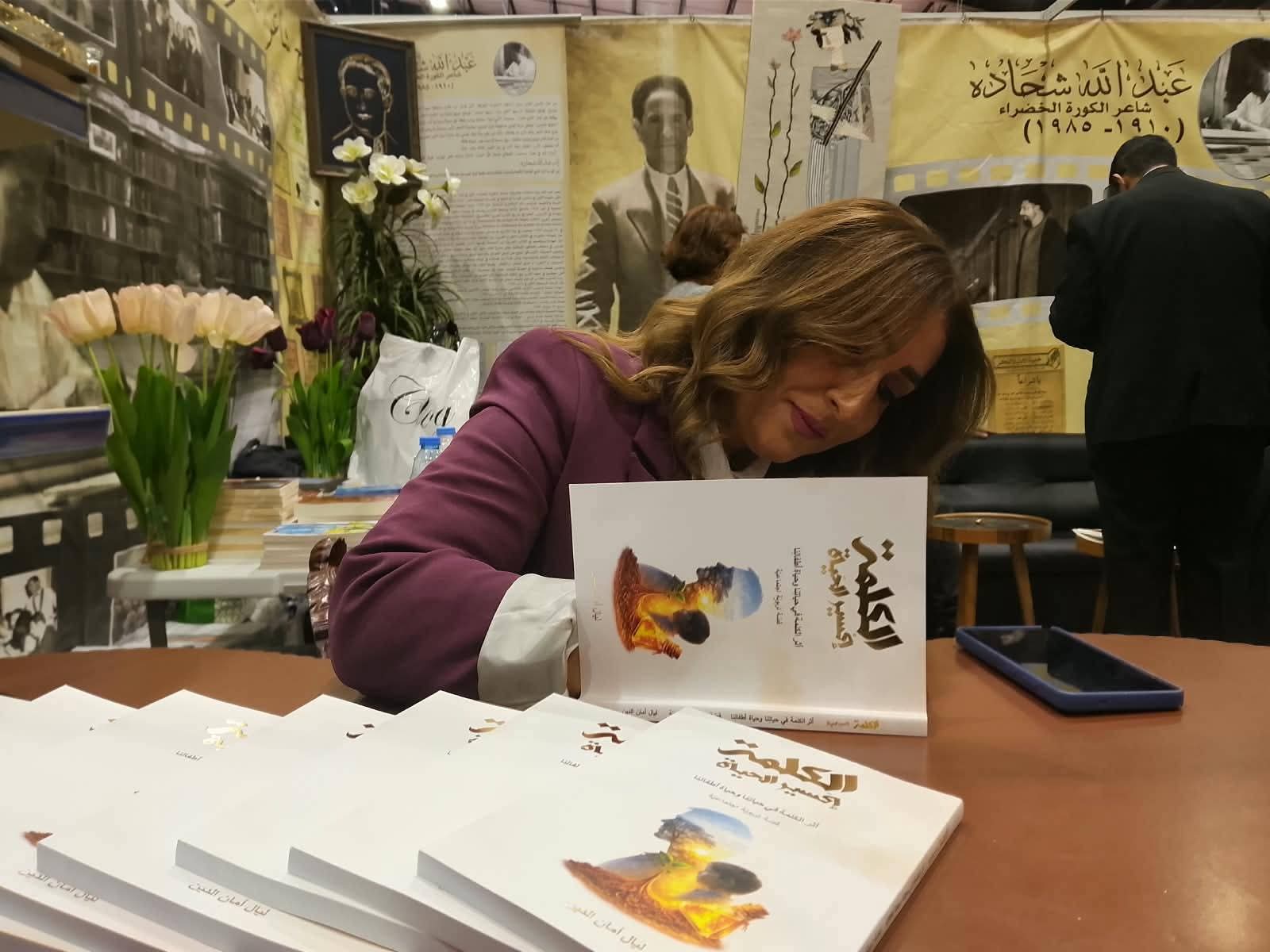 «الكلمة إكسير الحياة»... ليال أمان الدين تحتفي بقوة الكلمة في معرض بيروت للكتاب