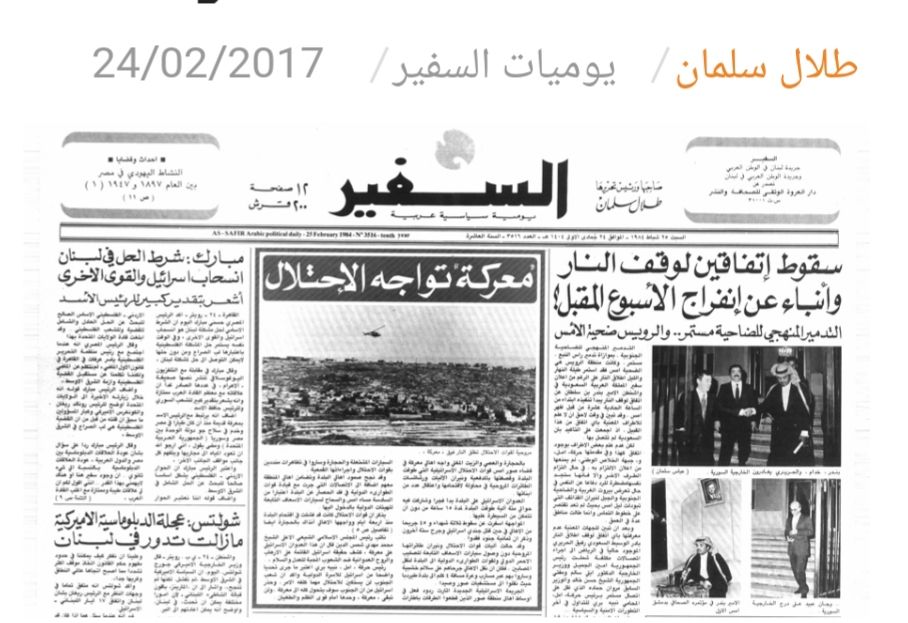 تحية لبلدة معركة  كتب طلال سلمان يوميات السفير   24/02/2017