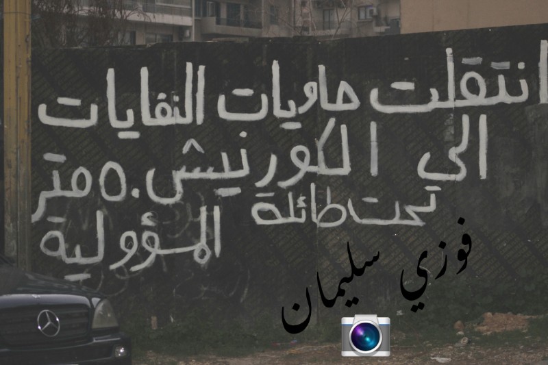 موقع معركة اونلاين - #وجوه و ناس من معركةو من بيروت 